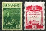 СССР 1950 г. • Сол# 1498-9 • 40 коп. и 1 руб. • Выборы в Верховный Совет СССР • полн. серия • Used(ФГ) OG XF