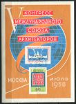 СССР 1958 г. • Сол# 2175 • 40+60 коп. • Конгресс международного союза архитекторов • блок • Used(ФГ) OG NH XF