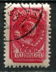 СССР 1939 г. • Сол# 669A • 60 коп. • герб СССР • лин. 12.5 (ВР) • стандарт • Used(ФГ) OG VF