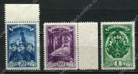 СССР 1948 г. • Сол# 1301-3 • 30 коп. - 1 руб. • День шахтёра • полн. серия • MH OG XF+