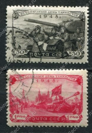 СССР 1948 г. • Сол# 1313-4 • 30 коп. и 1 руб. • День танкиста • полн. серия • Used(ФГ) OG VF