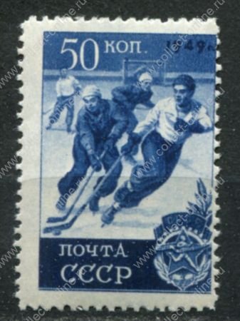 СССР 1949 г. • Сол# 1466P • 50 коп. • Спорт (2-й выпуск) • растр - ГР(1956 г.) • хоккей • разновидность • MNH OG VF