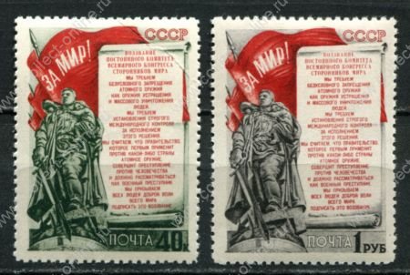 СССР 1951 г. • Сол# 1609-10 • 40 коп. и 1 руб. • Стокгольмское воззвание • полн. серия • MNH OG F-VF