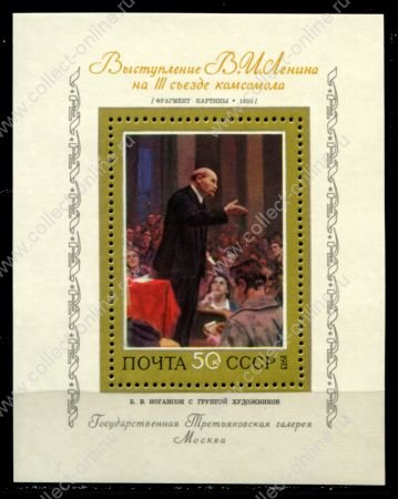 СССР 1973 г. • Сол# 4266 • 50 коп. • Советская живопись • Б. Иогансон "Ленин" • блок • MNH OG XF