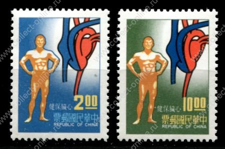 Тайвань 1977 г. • SC# 2077-8 • $2 и $10 • Здоровье нации(кардиология) • полн. серия • MNH OG XF