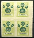 Россия • Дикий Левант 1920 г. • 10 pi. • светло-зелён. и темно-зелён. • парусник • локальный выпуск • кв. блок • MNH OG XF-