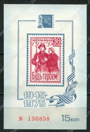 СССР 1975 г. • Филателистическая выставка, Москва • "Соцфилэкс-75" • № сув. листок • MNG VF