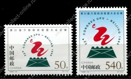 КНР 1998 г. • SC# 2868-9 • 50 и 540 f. • Всемирный конгресс ВПС(UPU), Пекин • полн. серия • MNH OG XF