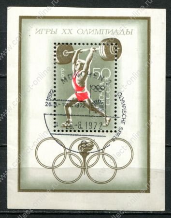 СССР 1972 г. • Сол# 4141 • 50 коп. • XX Летние Олимпийские Игры, Мюнхен • спец. гашение(ГДР) • блок • Used(СГ) VF