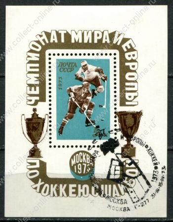 СССР 1973 г. • Сол# 4222 • 50 коп. • Чемпионат мира и Европы по хоккею • спец. гашение • блок • Used(CU) VF