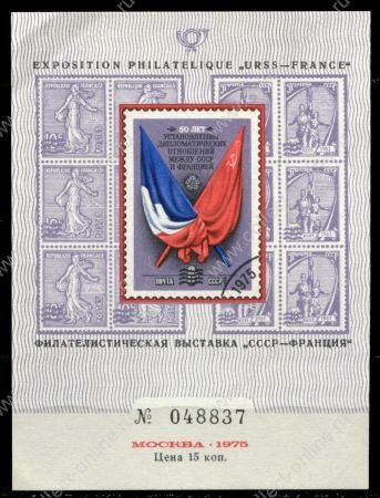 СССР 1975 г. • Международная филателистическая выставка • СССР-Франция • сув. листок • MNG VF
