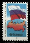 Россия 1994 г. • непочтовые этикетки почты РФ(виньетки) • карта и флаг России • Mint NG XF