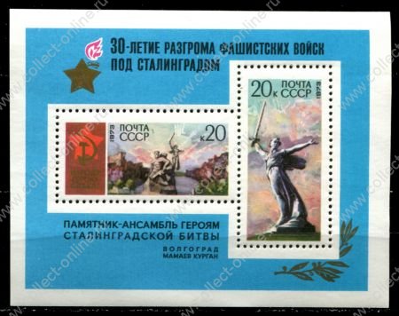 СССР 1973 г. • Сол# 4212 (Mi# • 20+20 коп. • 50 коп. • 30-летие разгрома фашистских войск под Сталинградом • Мамаев курган • блок • MNH OG XF ( кат. - ₽ 80 )