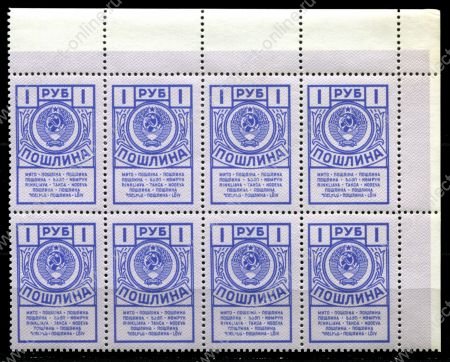 СССР 1962-1991 гг. • 1 руб. • гербовая(для оплаты пошлин) • блок 8 марок • MNH OG XF+