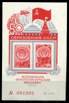 СССР 1972 г. • 50-летие образования СССР • Всесоюзная филателистическая выставка сув. • № листок • Mint NG XF