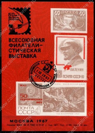 СССР 1967 г. • 50-летие Октябрьской революции • сув. листок  • MNH NG VF