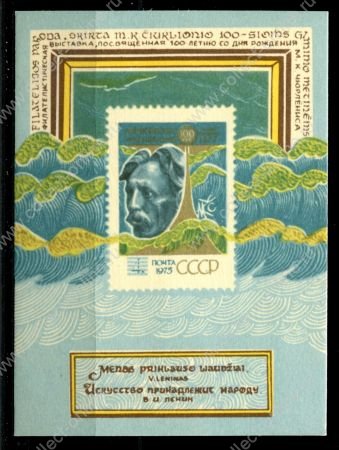 СССР 1975 г. • Филателистическая выставка, Вильнюс • М. К. Чюрленис, 100 лет со дня рождения • сув. листок • MNG VF