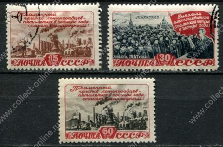 СССР 1948 г. • Сол# 1268-70 • 15 - 60 коп. • 5-летний план в 4 года! • полн. серия • Used VF