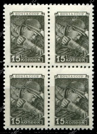 СССР 1948-1957 гг. • Сол# 1379 • 15 коп. • шахтер • стандарт(1957) • кв. блок • MNH OG VF