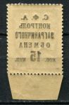 СССР 1932 г. • Сол# K22 • 15 на 70 коп. • надпечатка на марках 1918 г. • абкляч! • MNH OG XF+