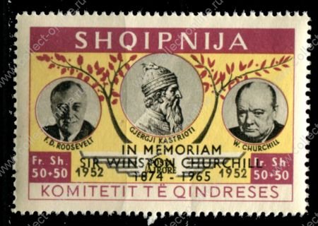 Албания • Правительство в изгнании 1965 г. • 50+50 fr. • Уинстон Черчилль (памятный выпуск) • надпечатки(чёрн.) • локальный выпуск • MNH OG XF