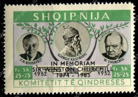 Албания • Правительство в изгнании 1965 г. • 25+25 fr. • Уинстон Черчилль (памятный выпуск) • надпечатки(чёрн.) • локальный выпуск • MNH OG XF