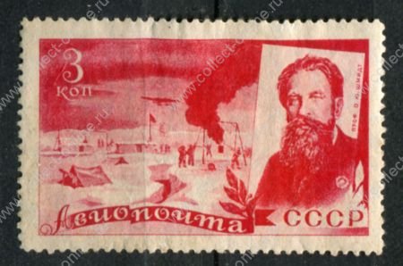 СССР 1935 г. • Сол# 487 • 3 коп. • Спасение челюскинцев • О. Ю. Шмидт • MNG VF