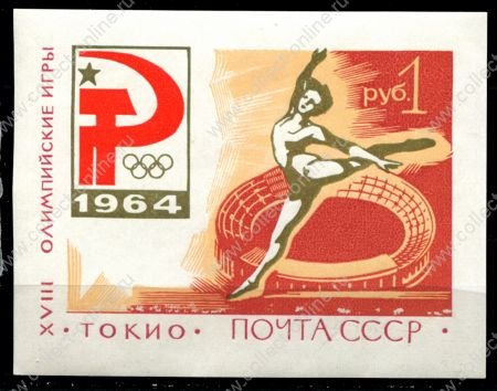 СССР 1964 г. • Сол# 3086 • 1 руб. • Олимпиада 64, Токио. • блок • MNH OG XF