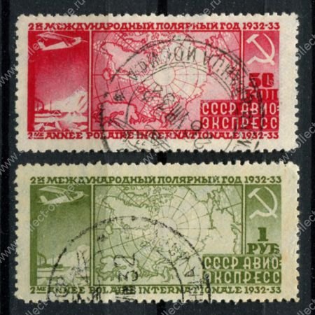 СССР 1932 г. • Сол# 390-1 • 50 коп. и 1 руб. • Международный полярный год • карта Арктики • лин. 12.5 • полн. серия • Used VF