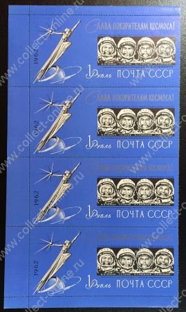 СССР 1962 г. • Сол# 2781 • Слава покорителям космоса! ("голубой блок") • портреты космонавтов • Л12.5 • кв. блок* • MNH OG XF+ ( кат. - ₽ 6000 )