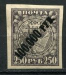 РСФСР 1922 г. • Сол# 49 • Надпечатка нов. номинала • 100000 руб.на 250 руб. • простая бум. • двойная разновидность! • MNH OG XF