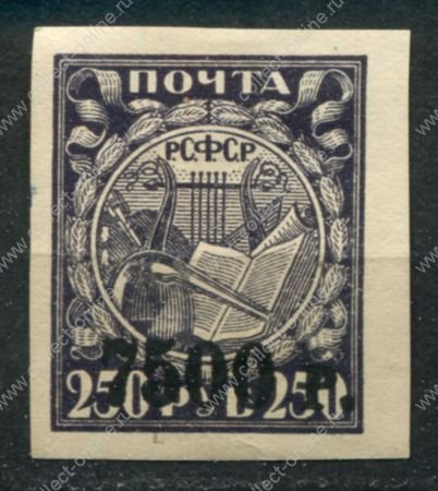 РСФСР 1922 г. • Сол# 24Г • 7500 на  250 руб. • надп. нов. номинала(горизонт.) • MH OG VF