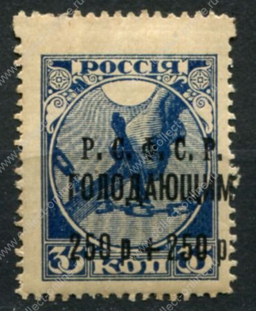 РСФСР 1922 г. • Сол# 35 • 250 + 250 руб. • Надпечатка "Р.С.Ф.С.Р. голодающим" и нов. номиналов • сдвиг вправо • MH OG VF