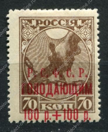 РСФСР 1922 г. • Сол# 34 • 100 + 100 руб. • Надпечатка "Р.С.Ф.С.Р. голодающим" и нов. номиналов • сдвиг вниз! • MH OG VF