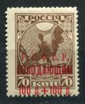 РСФСР 1922 г. • Сол# 34 • 100 + 100 руб. • Надпечатка "Р.С.Ф.С.Р. голодающим" и нов. номиналов • сдвиг вниз! • MH OG VF