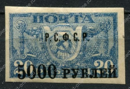 РСФСР 1922 г. • Сол# 17A • 5000 на 20 руб. • надп. нового номинала • синяя, тонк. бумага • стандарт • MH OG VF ®