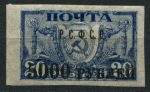 РСФСР 1922 г. • Сол# 17Aa • 5000 на 20 руб. • надп. нового номинала • ультамарин., тонк. бумага • стандарт • MH OG XF