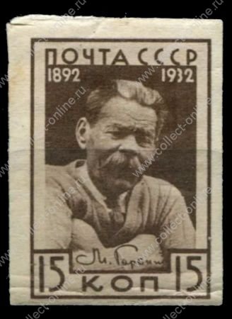 СССР 1932 г. • Сол# 392-I • 15 коп. • Максим Горький • б.з. • MNH OG F-VF