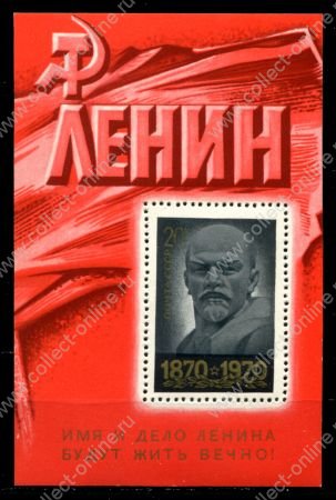 СССР 1970 г. • Сол# 3889 • 20 коп. • В. И. Ленин (100 лет со дня рождения) • блок • MNH OG XF ( кат. - ₽ 100 )