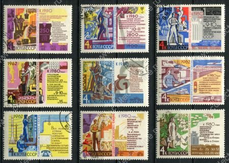 СССР 1962 г. • Сол# 2771-9 • 4 коп.(9) • Решения съезда - в жизнь! • полн. серия • Used(ФГ) OG VF