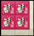 СССР 1966 г. • Сол# 3354 • 4 коп. • XV съезд ВЛКСМ • разновидность! • кв.блок • MNH OG XF+