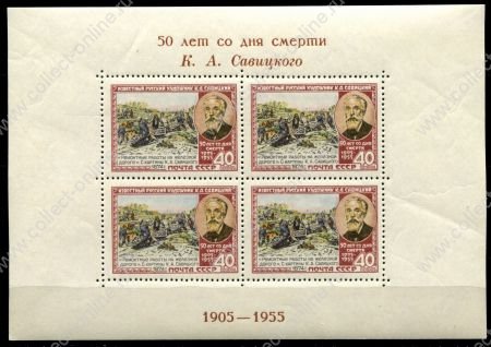 СССР 1955 г. • Сол# 1804 • 40 коп.(4) • Константин Савицкий • блок • MNH OG XF