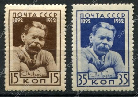 СССР 1932 г. • Сол# 392-3 • 15 и 35 коп. • Максим Горький • полн. серия • MNH OG VF