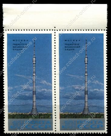 СССР 1969 г. • Сол# 3841-I,II • 10 коп. • Останкинская телебашня • пара • MNH OG XF+