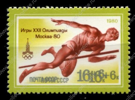 СССР 1980 г. • Сол# 5042d • 16+6 коп. • Олимпиада-80, Москва (1-й выпуск) • прыжки в высоту • двойная печать!! • MNH OG XF
