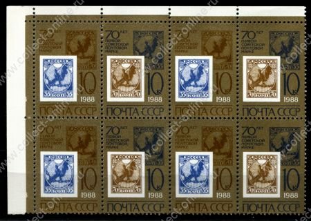 СССР 1988 г. • Сол# 5903-4 • 10 коп.(2) • 70-летие первой советской почтовой марки • выпуск 1918 г. • кв.блок • MNH OG XF+