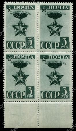 СССР 1943 г. • Сол# 864 • 3 руб. • награды • "Маршальская звезда" • кв. блок • MNH OG XF+