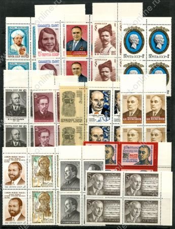 СССР 1961-1991гг. • Выдающиеся личности • 15 кв. блоков(60 марок) ** • MNH OG XF+ ( кат. - ₽580 )