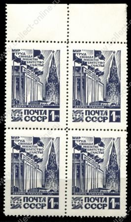 СССР 1964 г. • Сол# 3137 • 1 руб. • Московский Кремль • стандарт • кв.блок • MNH OG VF