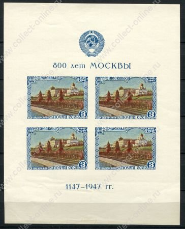 СССР 1947 г. • Сол# 1178 • 3 руб. x 4 • 800-летие г. Москвы • блок (тип II) • MNH OG VF